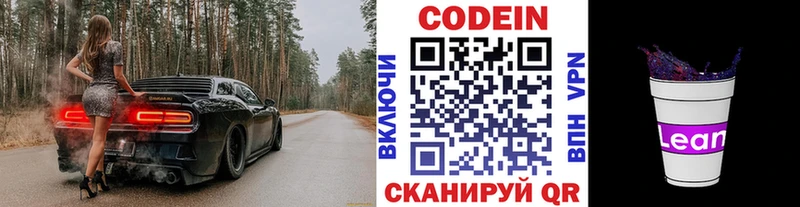 купить   blacksprut рабочий сайт  Кодеиновый сироп Lean напиток Lean (лин)  Шатура 